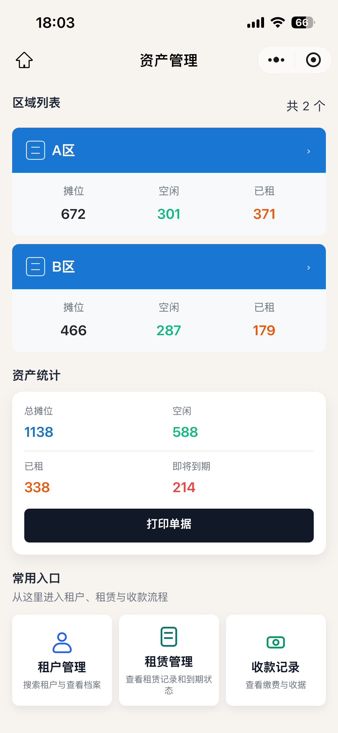 农贸市场租赁管理首页，区域、摊位和统计集中在同一页