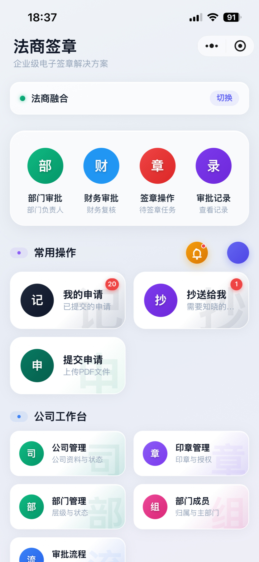 企业用章小程序首页，部门审批、财务复核和签章任务分开呈现